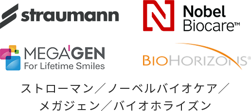 ストローマン／ノーベルバイオケア／メガジェン