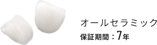 オールセラミック