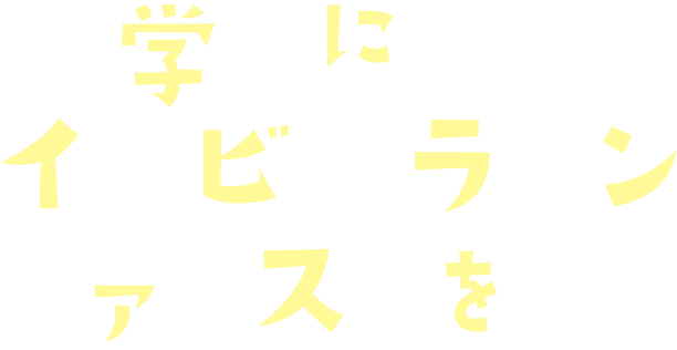 小学生にはインビザラインファーストを