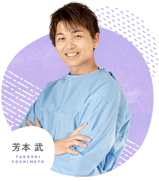 芳本 武 (TAKESHI YOSHIMOTO)